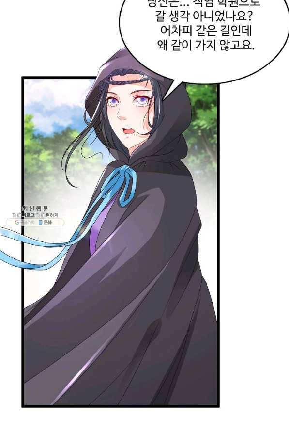 신혼무제 99화 10