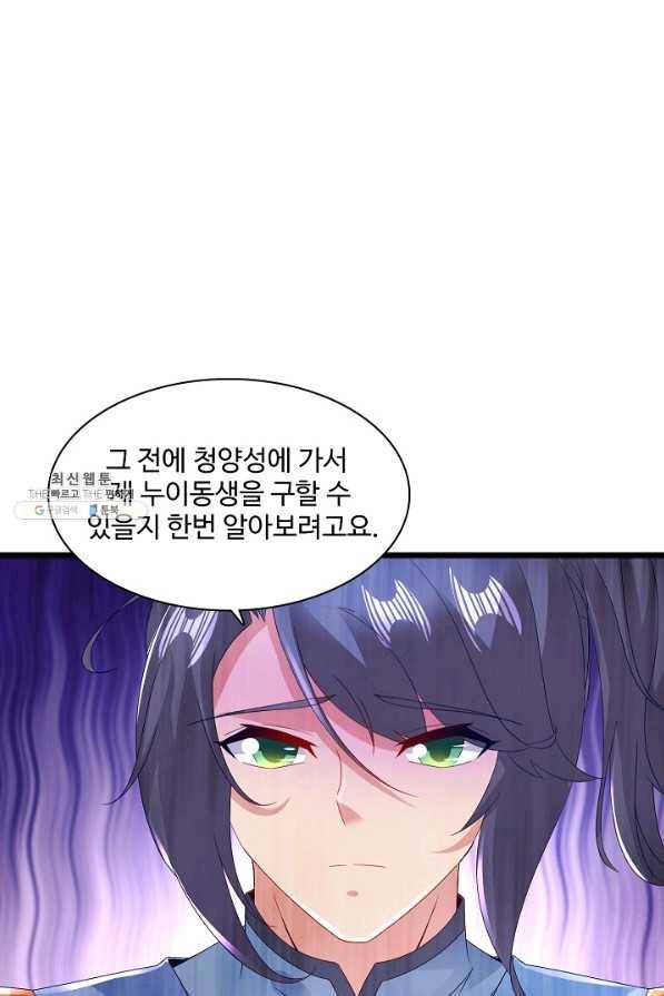 신혼무제 99화 11