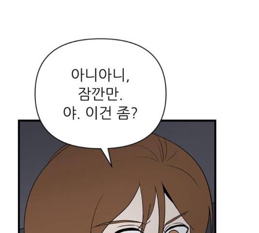 결백한 사람은 없다 50화 1