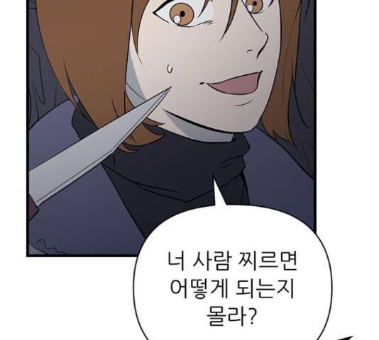 결백한 사람은 없다 50화 2