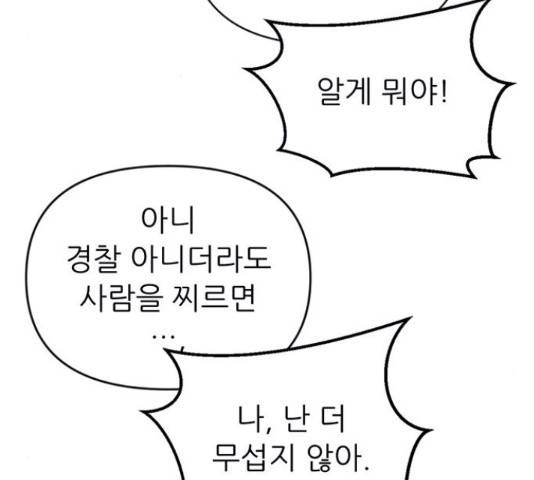 결백한 사람은 없다 50화 3