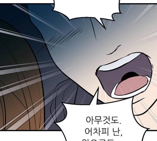 결백한 사람은 없다 50화 4