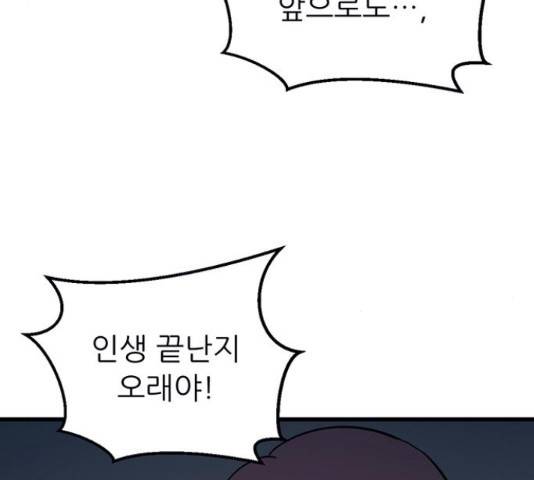 결백한 사람은 없다 50화 5