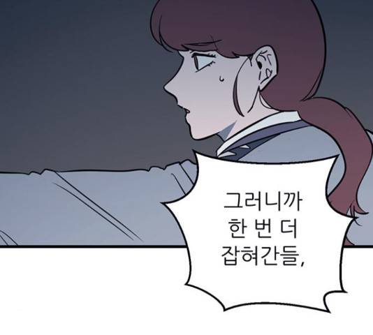 결백한 사람은 없다 50화 6