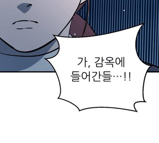 결백한 사람은 없다 50화 8
