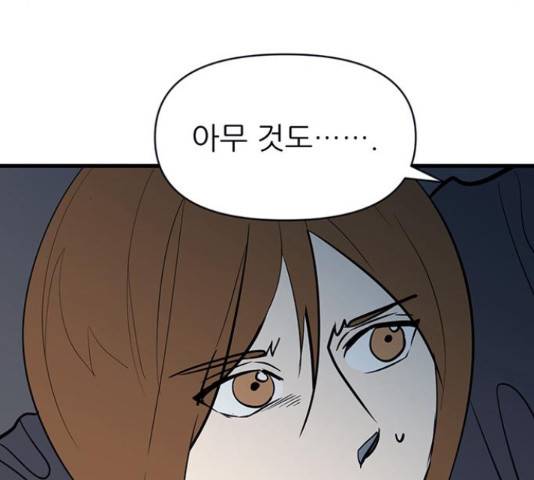 결백한 사람은 없다 50화 9