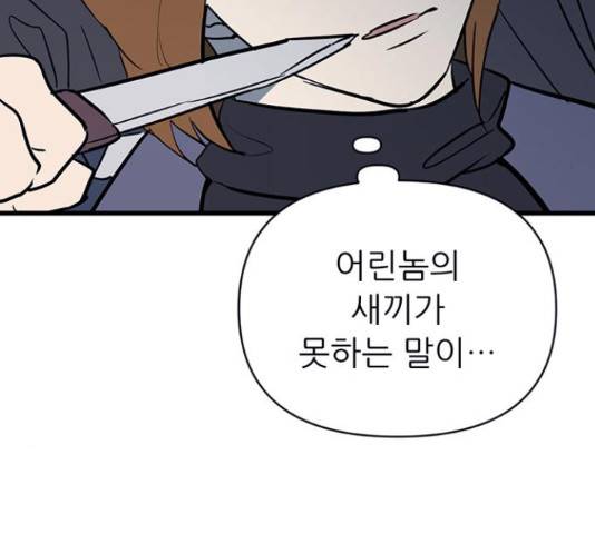 결백한 사람은 없다 50화 10