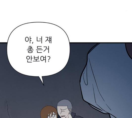 결백한 사람은 없다 50화 11
