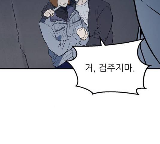 결백한 사람은 없다 50화 12