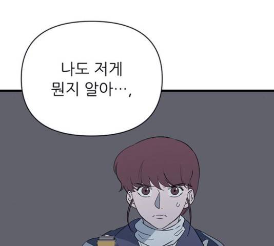 결백한 사람은 없다 50화 13