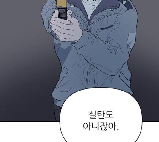 결백한 사람은 없다 50화 14