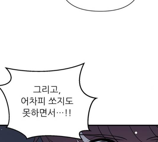 결백한 사람은 없다 50화 15