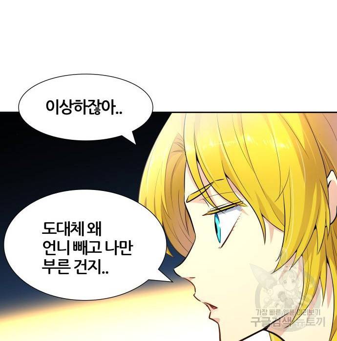 신의탑 3부 128화 23