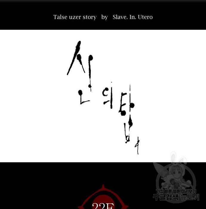 신의탑 3부 128화 39