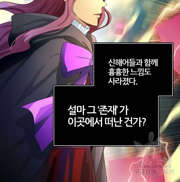 신의탑 3부 128화 50