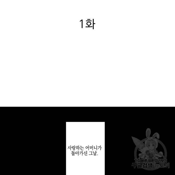 파멸 엔딩뿐인 악역영애, 맛있는 요리를 만들며 지내겠습니다. 1화 2