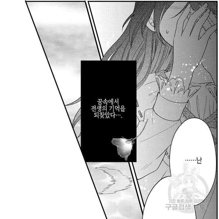 파멸 엔딩뿐인 악역영애, 맛있는 요리를 만들며 지내겠습니다. 1화 8