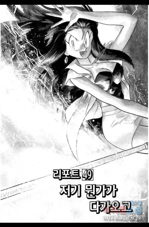 GS미카미 극락대작전!! 리포트 49 저가 뭔가가 다가오고 있어!! 7 3