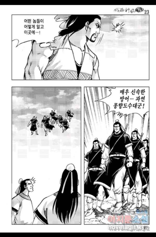 철면신풍 46화 8