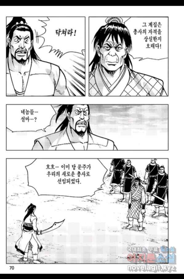 철면신풍 46화 11