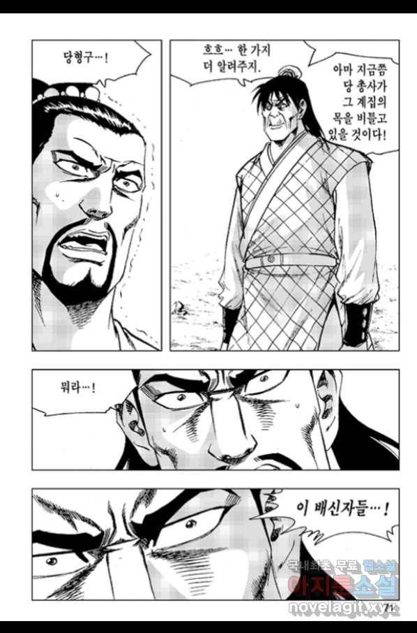 철면신풍 46화 12