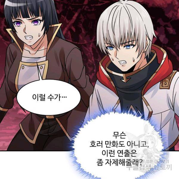 론의 지배자: 회귀하여 세상을 삼키다 137화 9