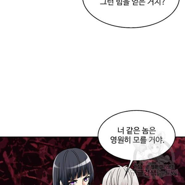 론의 지배자: 회귀하여 세상을 삼키다 137화 12