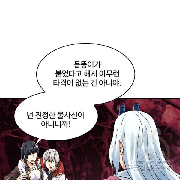 론의 지배자: 회귀하여 세상을 삼키다 137화 14