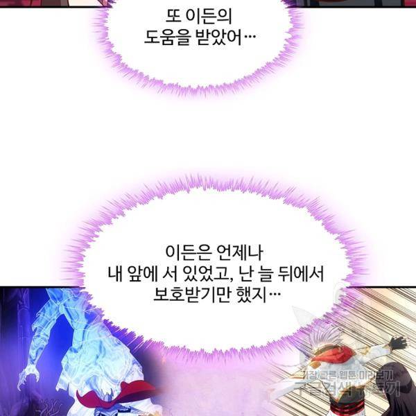 론의 지배자: 회귀하여 세상을 삼키다 137화 22