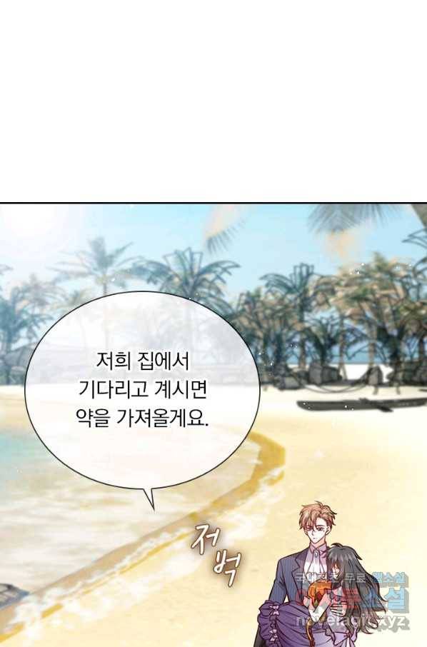 마녀 따위 안 할래요 87화 2