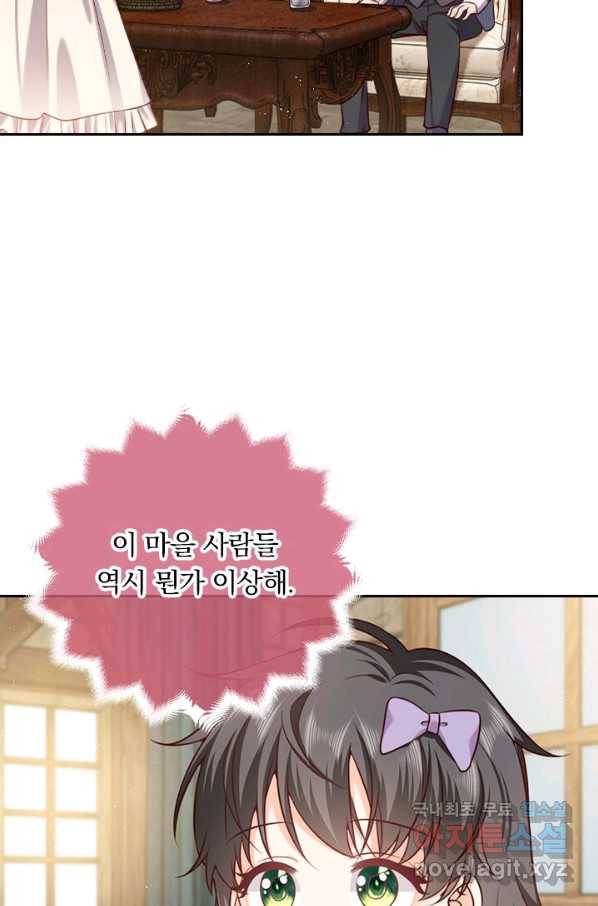 마녀 따위 안 할래요 87화 6