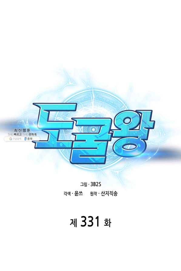 도굴왕 331화 1
