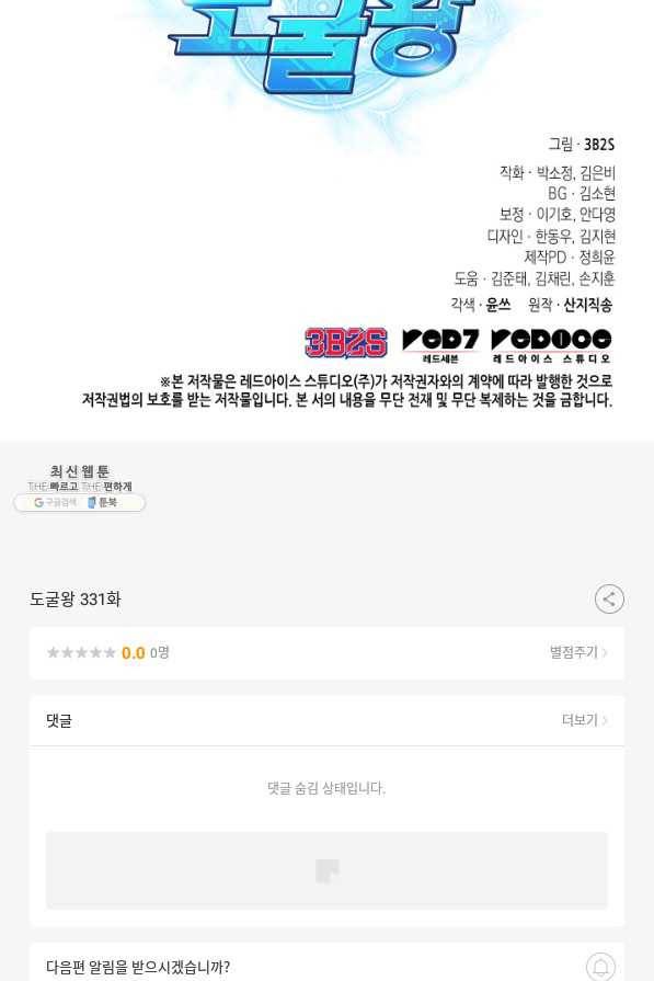 도굴왕 331화 83