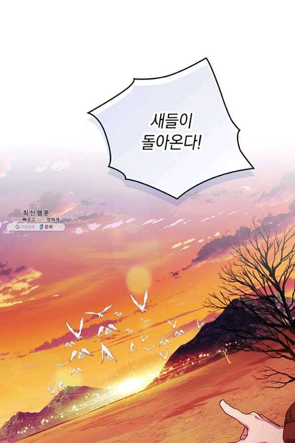 이번 생은 제대로 키워 드리겠습니다, 폐하! 45화 3