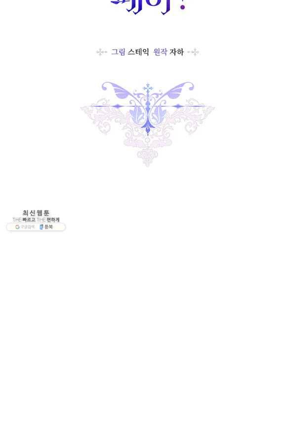 이번 생은 제대로 키워 드리겠습니다, 폐하! 45화 6