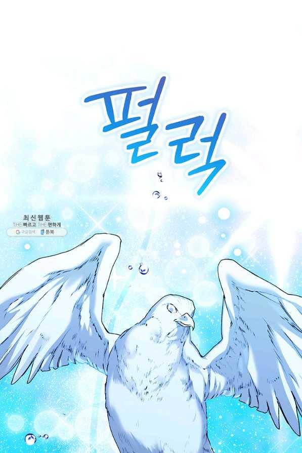 이번 생은 제대로 키워 드리겠습니다, 폐하! 45화 12
