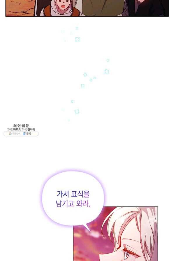 이번 생은 제대로 키워 드리겠습니다, 폐하! 45화 15