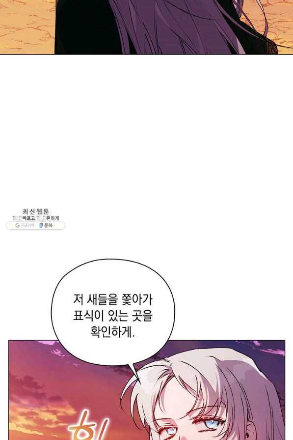 이번 생은 제대로 키워 드리겠습니다, 폐하! 45화 18