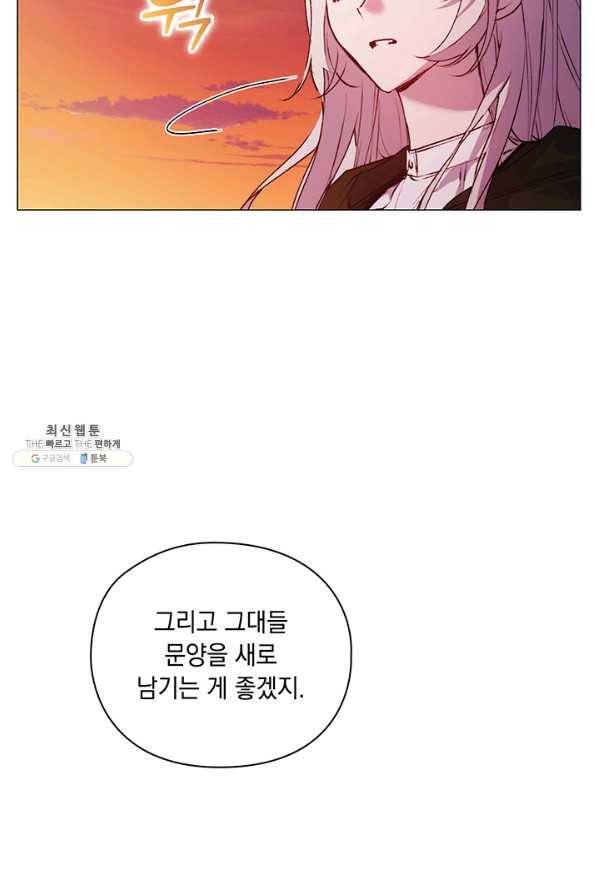 이번 생은 제대로 키워 드리겠습니다, 폐하! 45화 19