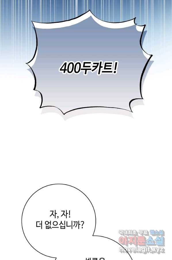 병약한? 남편의 계약 아내 36화 6