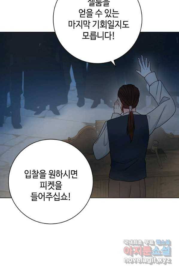 병약한? 남편의 계약 아내 36화 7
