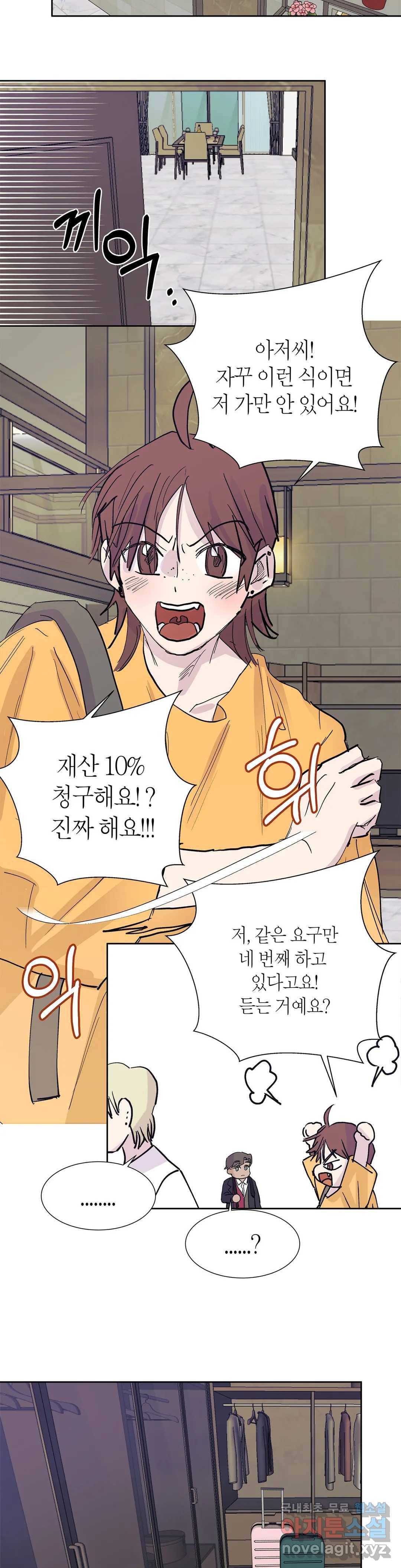 언포기버블 56화 9