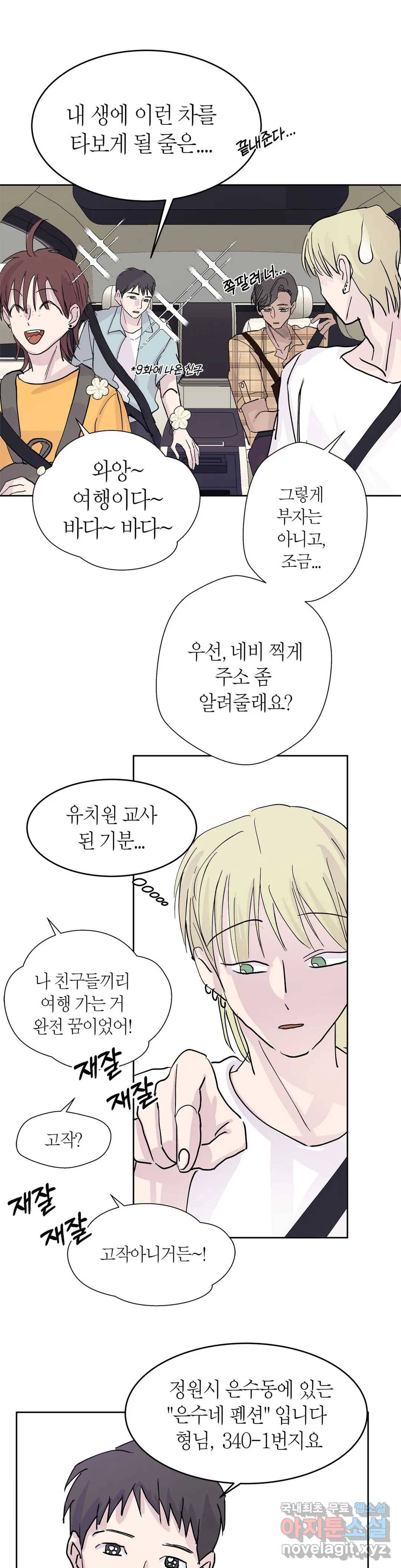 언포기버블 56화 17