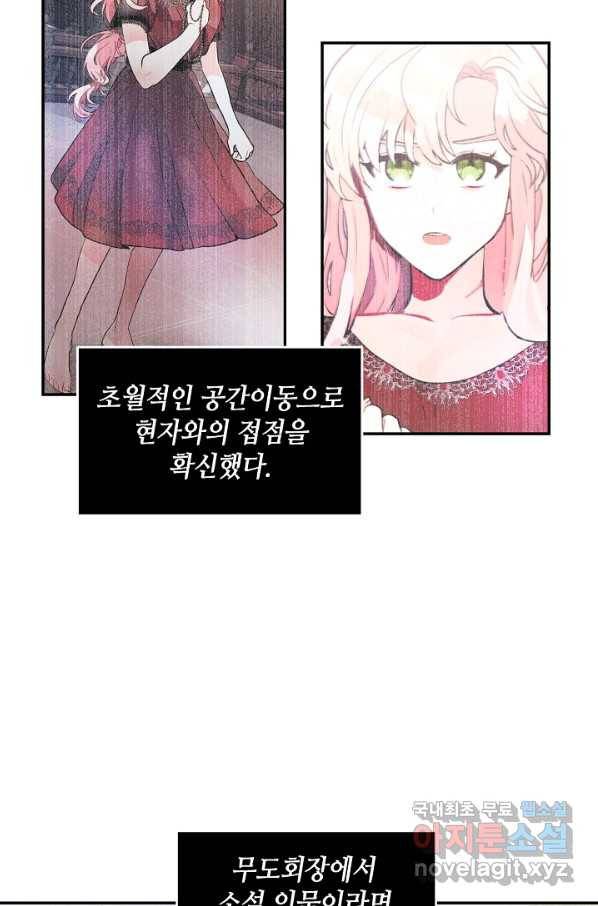 집으로 돌려보내 주세요 39화 8