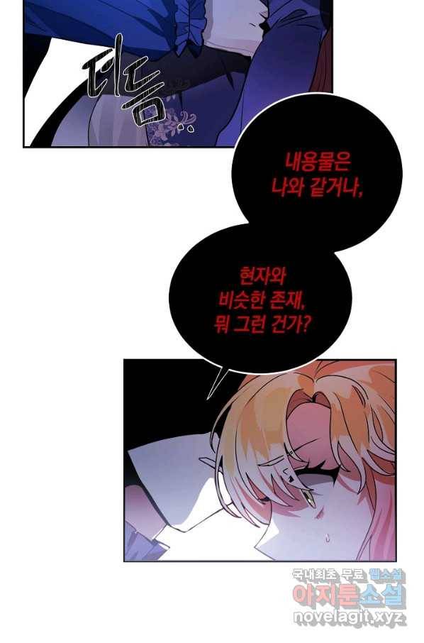 집으로 돌려보내 주세요 39화 19