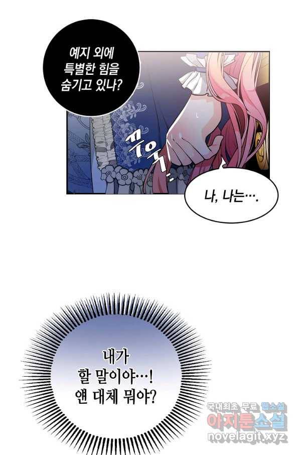 집으로 돌려보내 주세요 39화 21