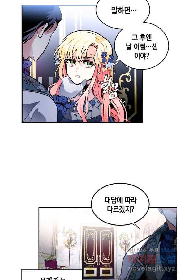 집으로 돌려보내 주세요 39화 23