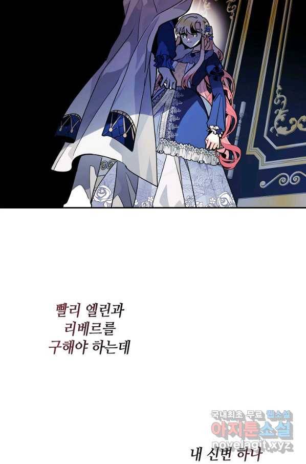 집으로 돌려보내 주세요 39화 27