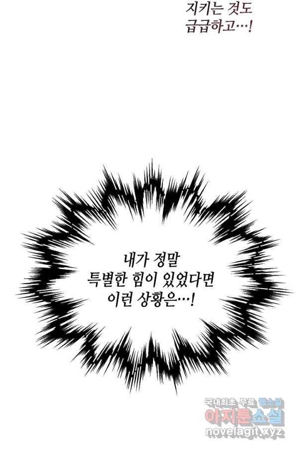 집으로 돌려보내 주세요 39화 28