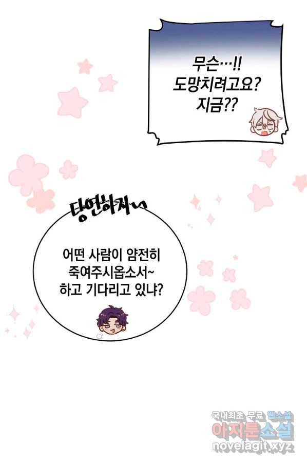 집으로 돌려보내 주세요 39화 41